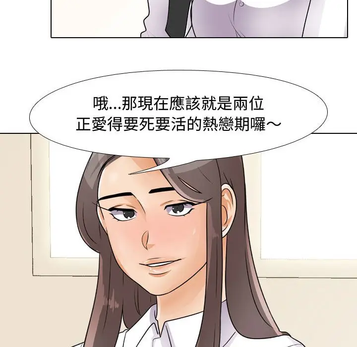 漫画《同事换换爱》第51话第25张图