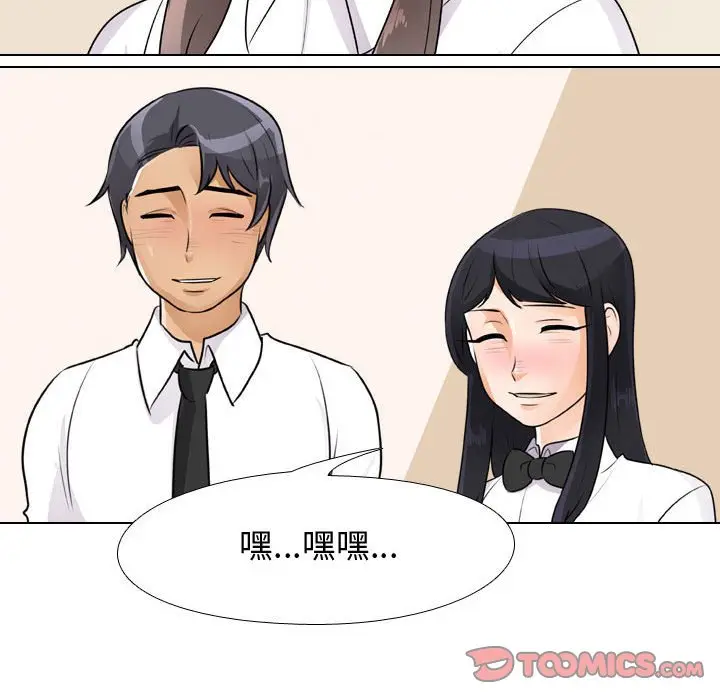 漫画《同事换换爱》第51话第26张图