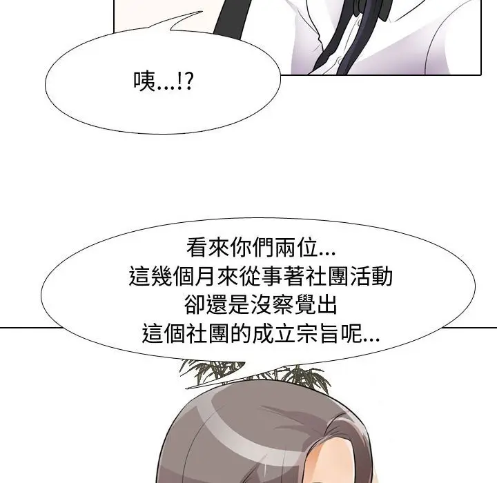 漫画《同事换换爱》第51话第30张图