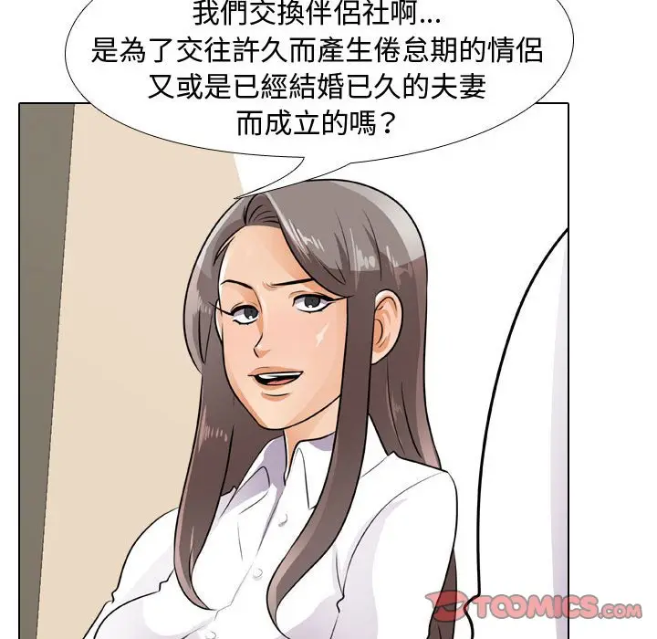 漫画《同事换换爱》第51话第32张图