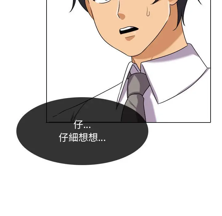 漫画《同事换换爱》第51话第34张图