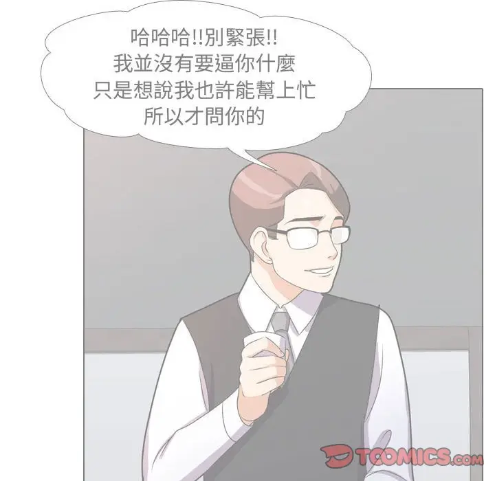 漫画《同事换换爱》第51话第38张图