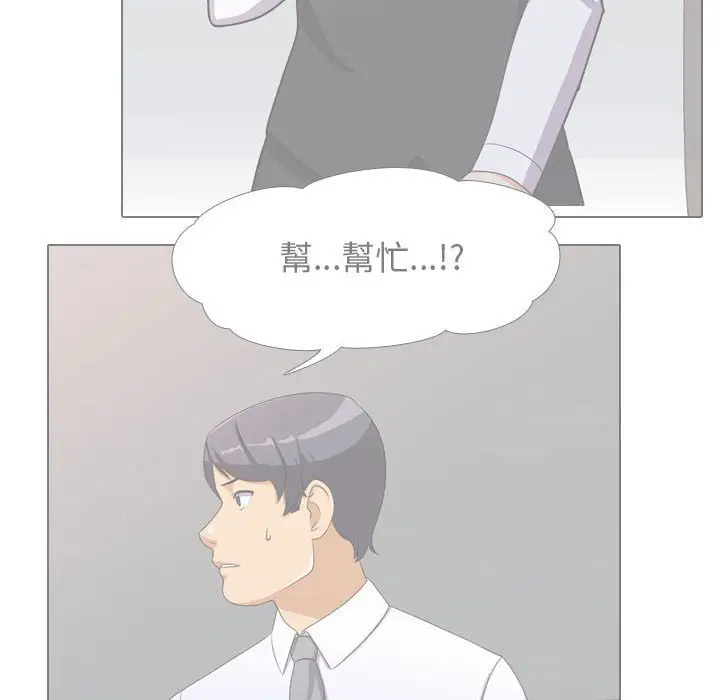 漫画《同事换换爱》第51话第39张图
