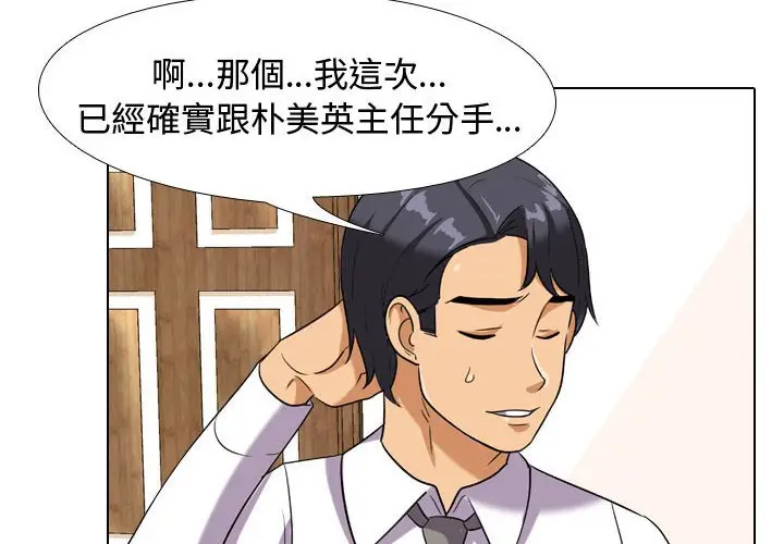 漫画《同事换换爱》第51话第4张图