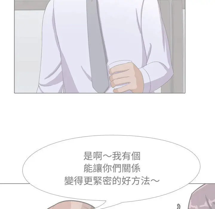 漫画《同事换换爱》第51话第40张图