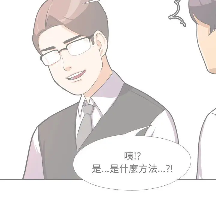 漫画《同事换换爱》第51话第41张图