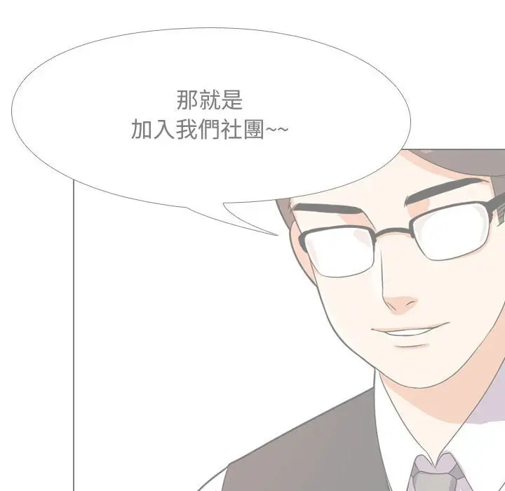 漫画《同事换换爱》第51话第42张图