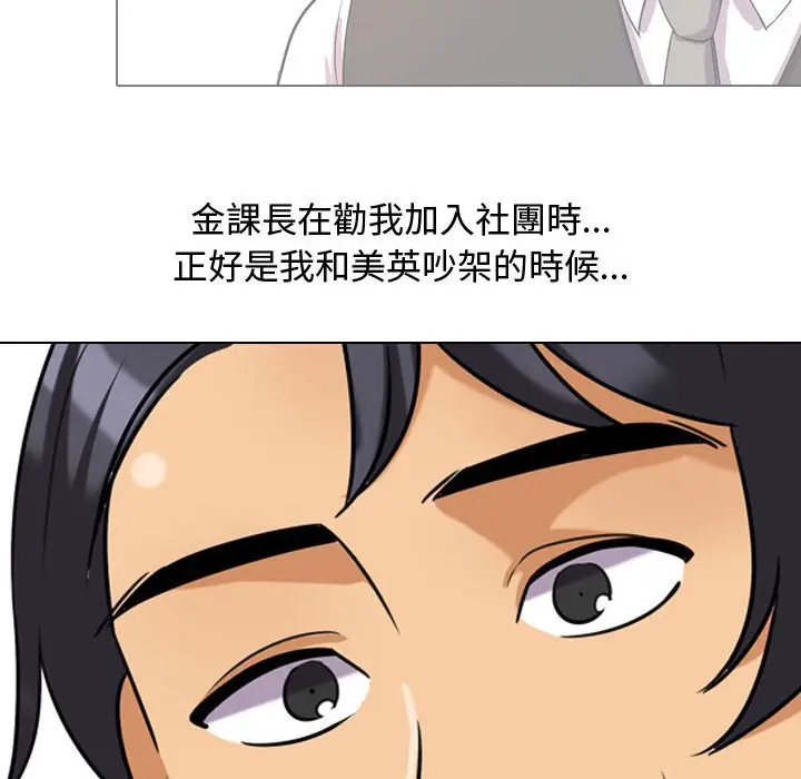 漫画《同事换换爱》第51话第43张图