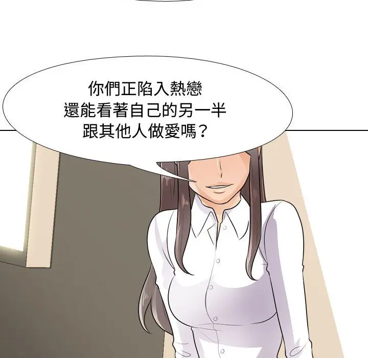 漫画《同事换换爱》第51话第46张图