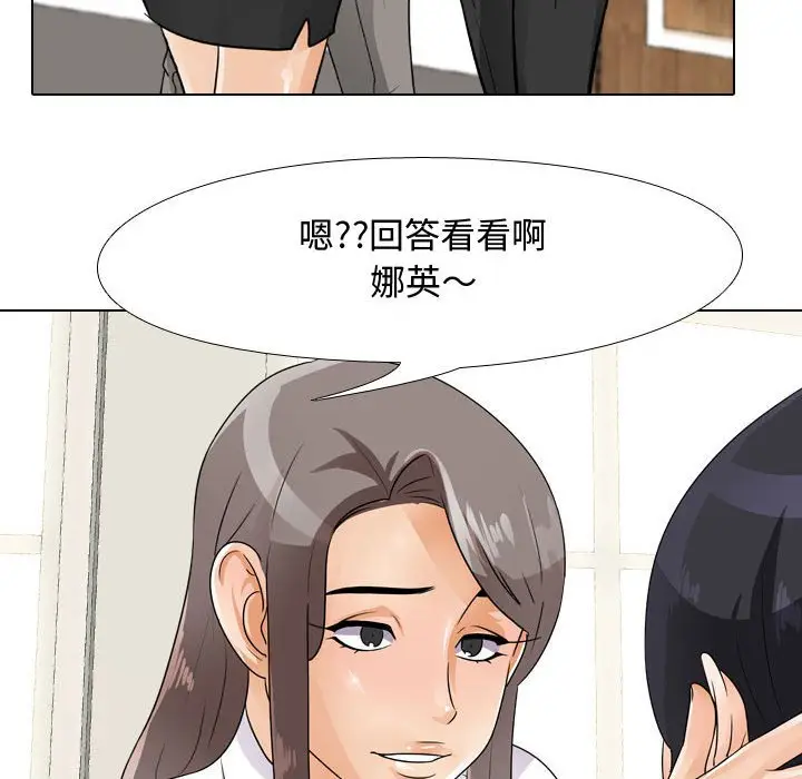 漫画《同事换换爱》第51话第49张图