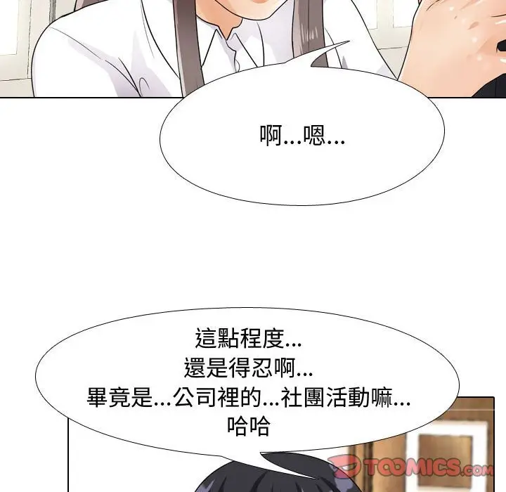 漫画《同事换换爱》第51话第50张图