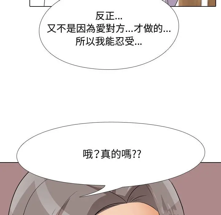 漫画《同事换换爱》第51话第52张图