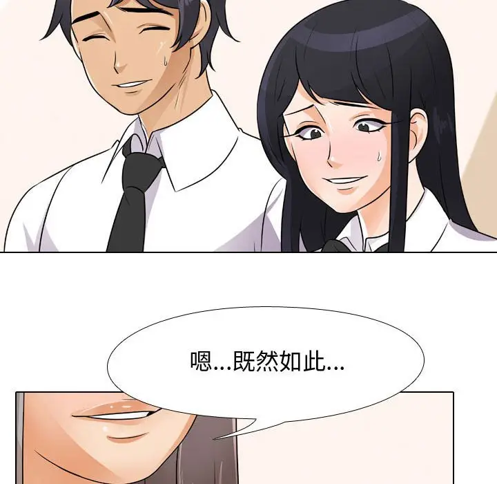漫画《同事换换爱》第51话第54张图