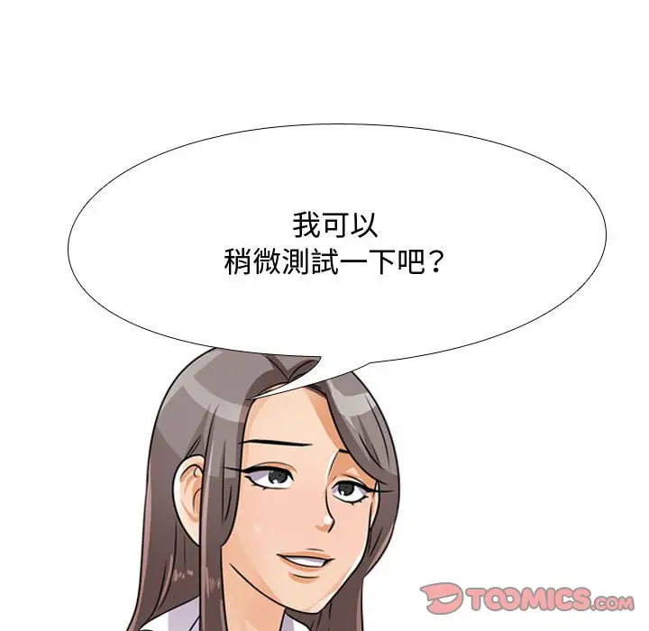 漫画《同事换换爱》第51话第56张图