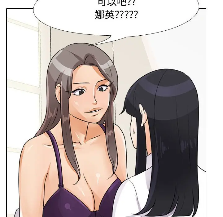漫画《同事换换爱》第51话第59张图