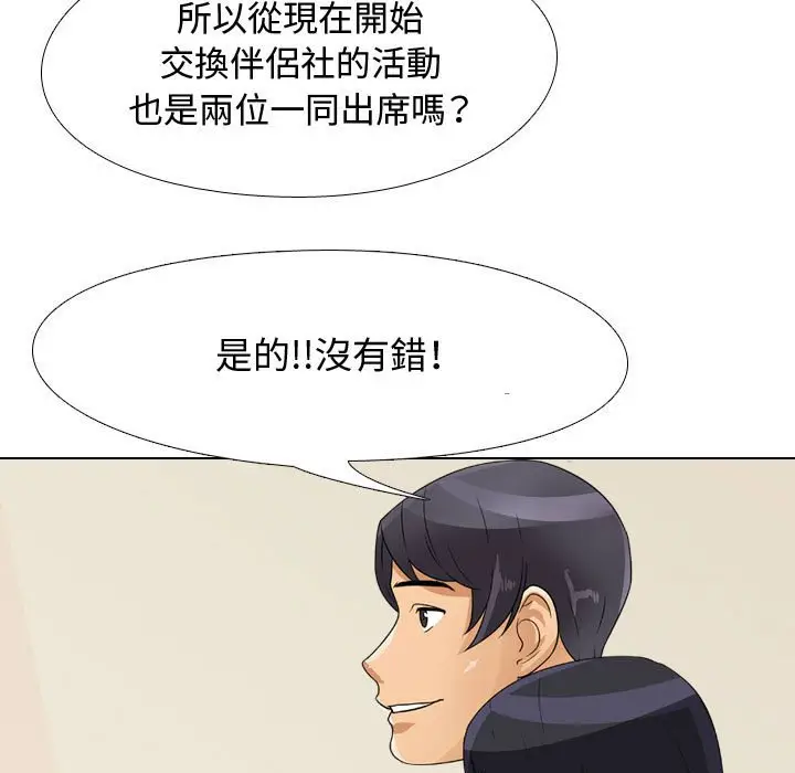 漫画《同事换换爱》第51话第7张图