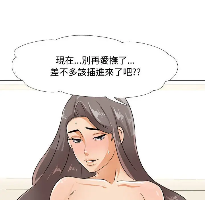漫画《同事换换爱》第51话第99张图