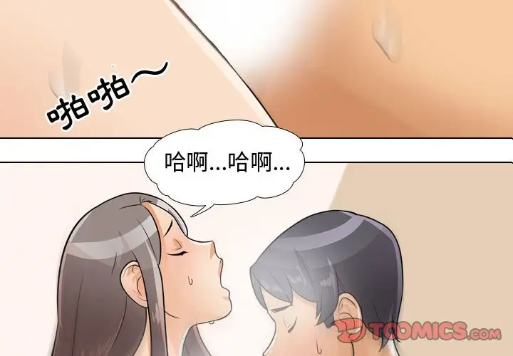 漫画《同事换换爱》第52话第2张图