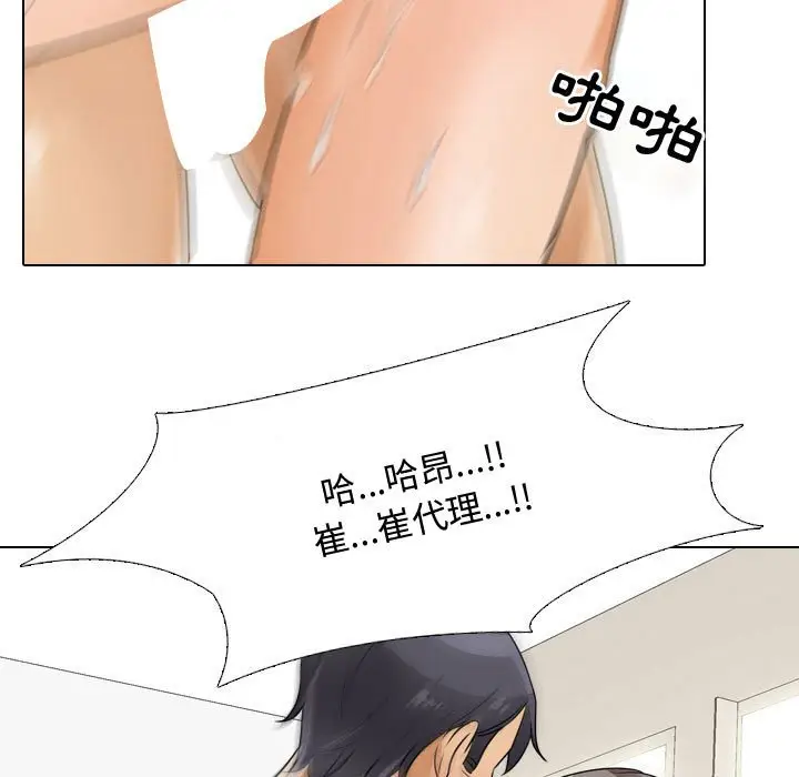 漫画《同事换换爱》第52话第27张图