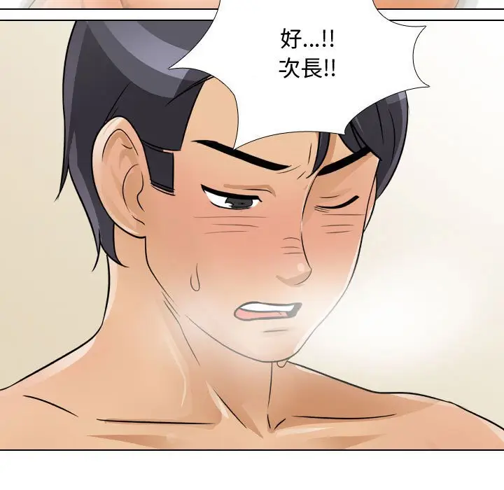 漫画《同事换换爱》第52话第33张图