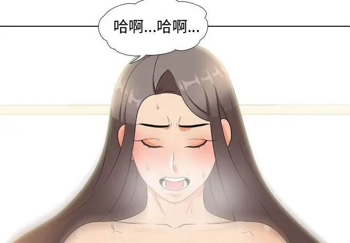 漫画《同事换换爱》第52话第4张图
