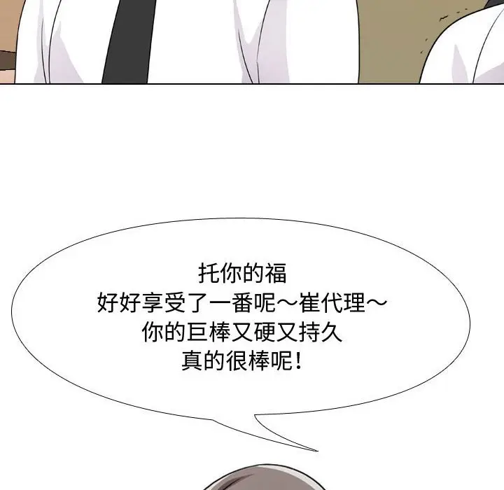 漫画《同事换换爱》第52话第59张图
