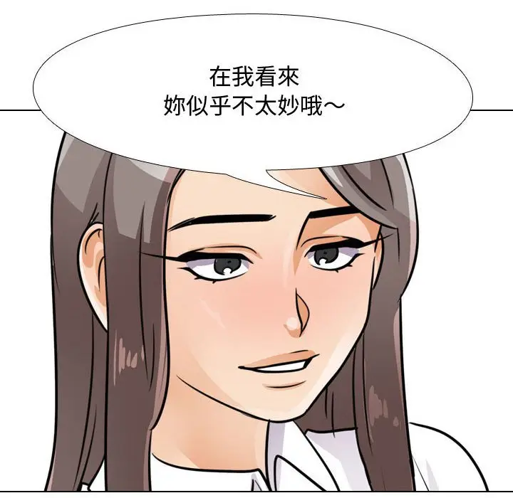 漫画《同事换换爱》第52话第63张图