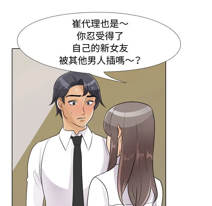 漫画《同事换换爱》第52话第64张图
