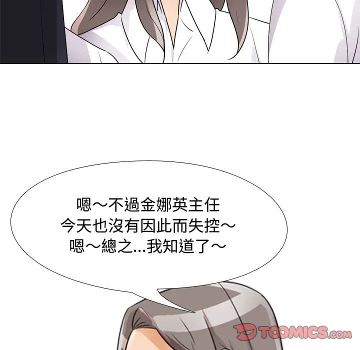 漫画《同事换换爱》第52话第68张图