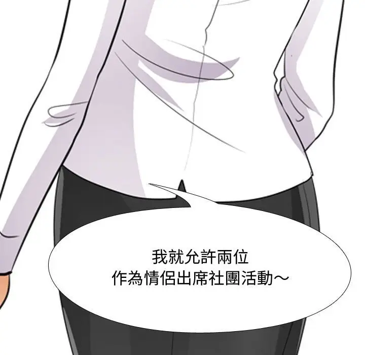 漫画《同事换换爱》第52话第70张图