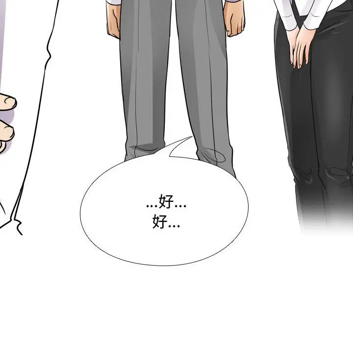 漫画《同事换换爱》第52话第75张图