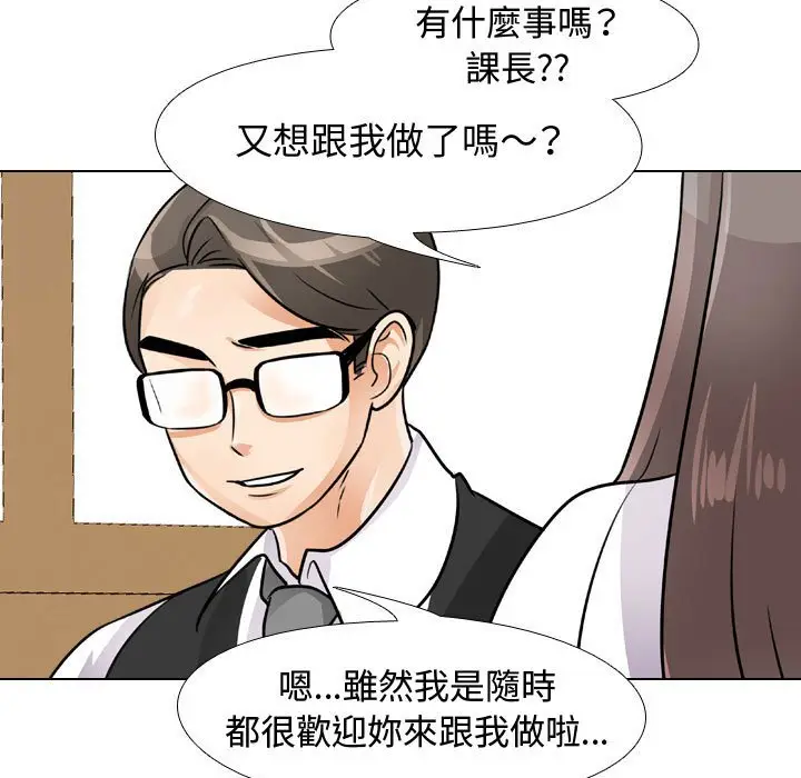漫画《同事换换爱》第52话第88张图