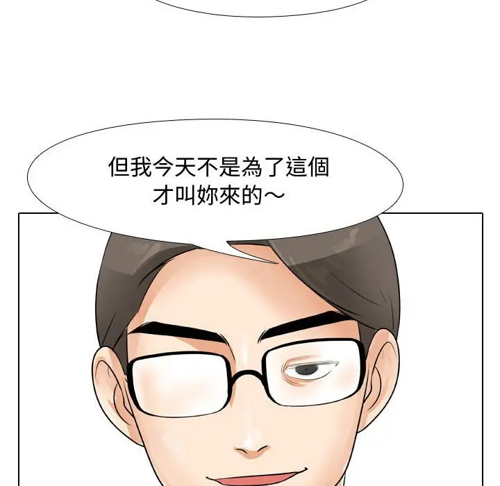 漫画《同事换换爱》第52话第89张图