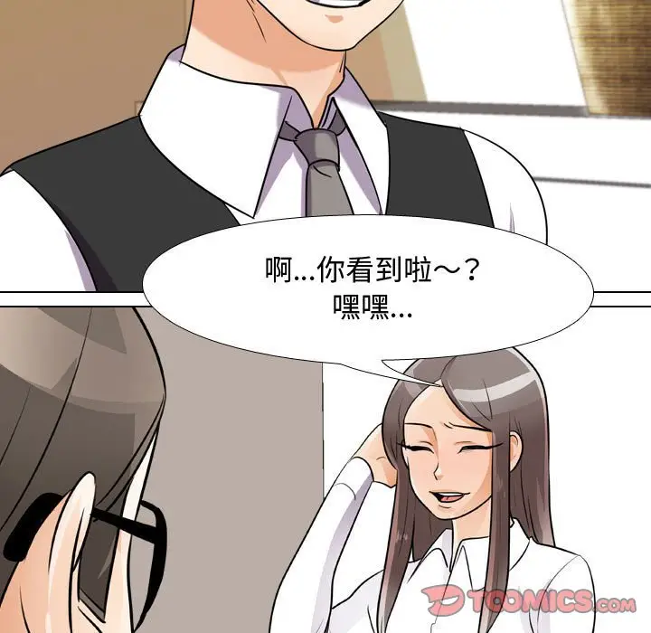 漫画《同事换换爱》第52话第92张图