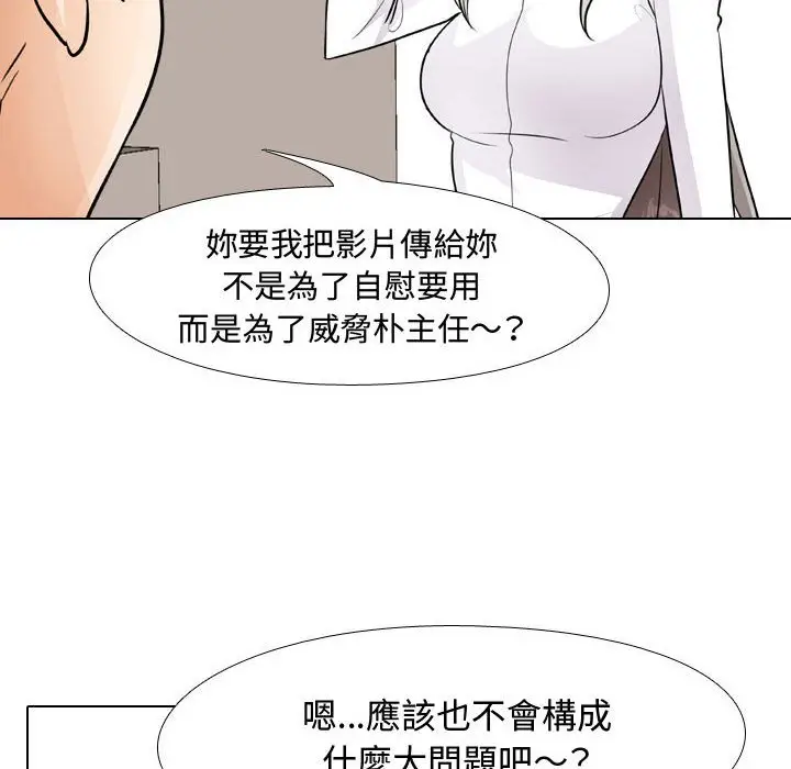 漫画《同事换换爱》第52话第93张图