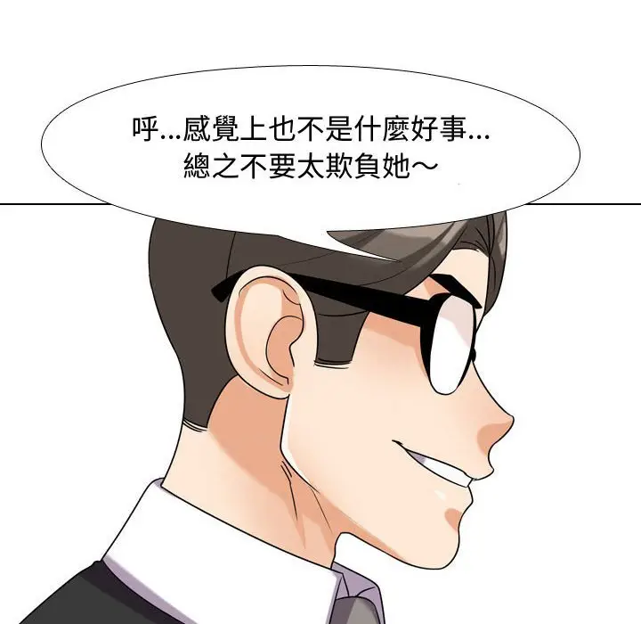 漫画《同事换换爱》第52话第95张图