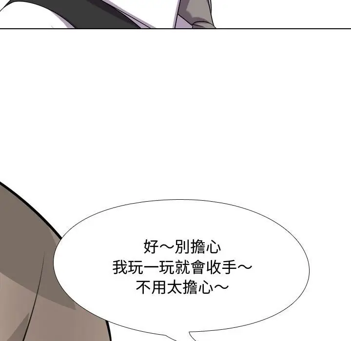 漫画《同事换换爱》第52话第96张图