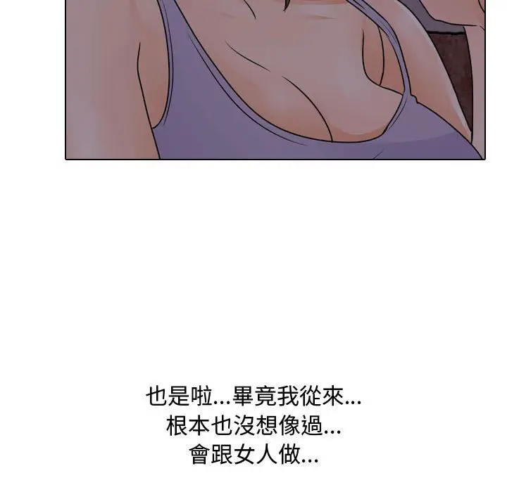 漫画《同事换换爱》第53话第21张图