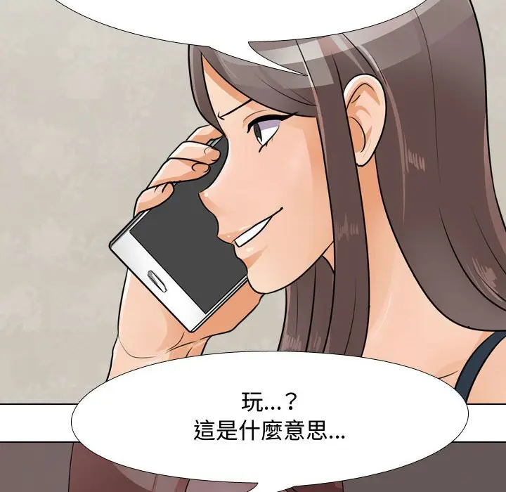 漫画《同事换换爱》第53话第42张图