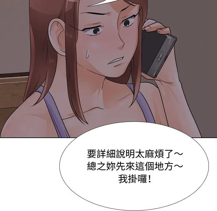 漫画《同事换换爱》第53话第43张图