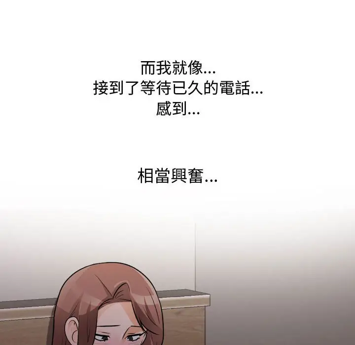 漫画《同事换换爱》第53话第48张图