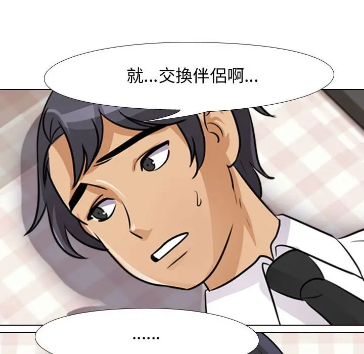 漫画《同事换换爱》第53话第58张图