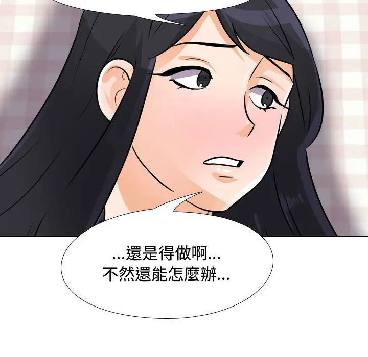 漫画《同事换换爱》第53话第59张图