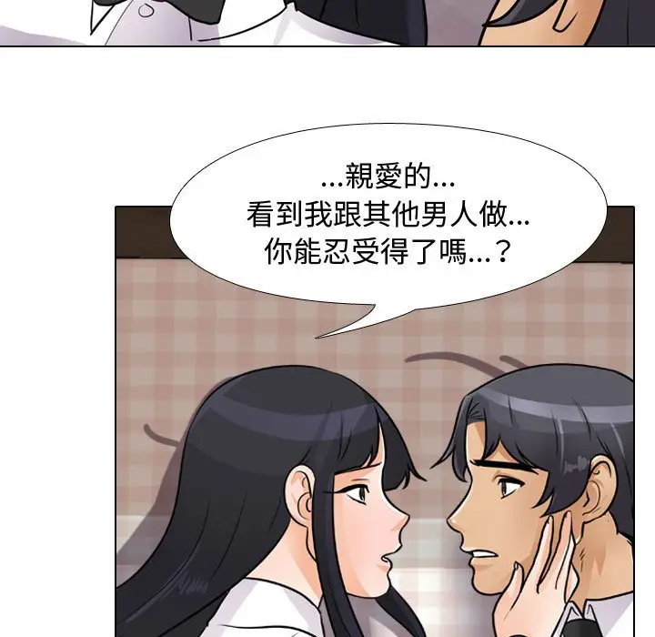 漫画《同事换换爱》第53话第67张图