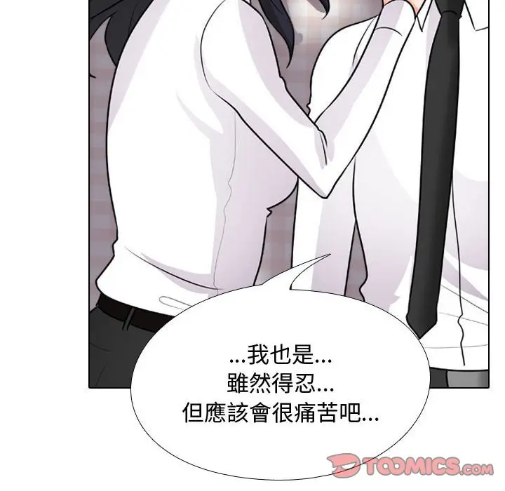 漫画《同事换换爱》第53话第68张图