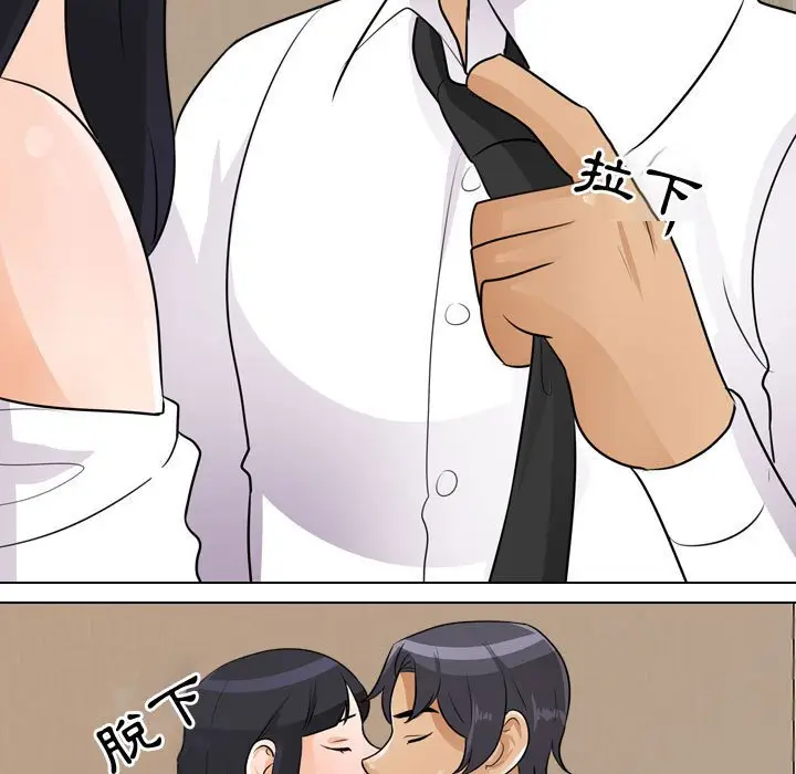 漫画《同事换换爱》第53话第79张图