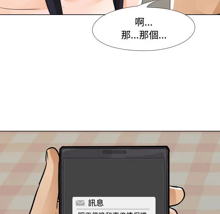 漫画《同事换换爱》第53话第91张图