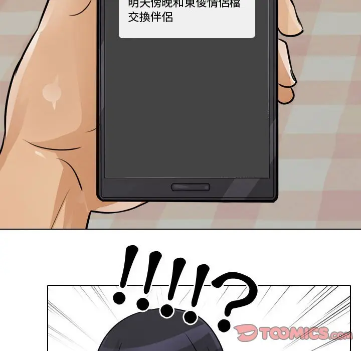 漫画《同事换换爱》第53话第92张图
