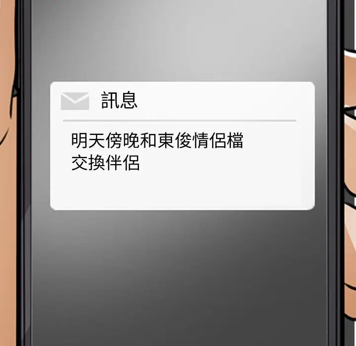 漫画《同事换换爱》第53话第94张图
