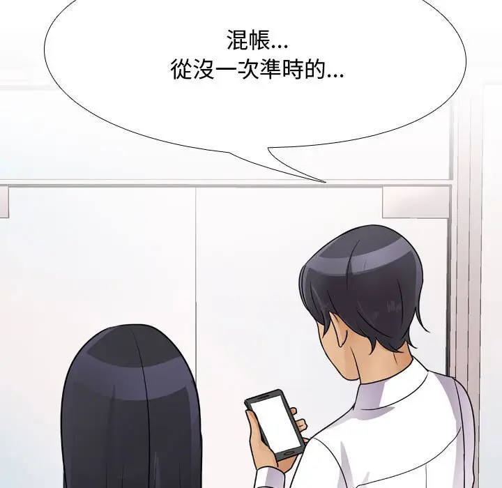 漫画《同事换换爱》第54话第100张图